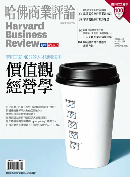 [中文版]Harvard Business哈佛商业评论 Review Complex Chinese Edition – 2022-11-01电子杂志PDF下载