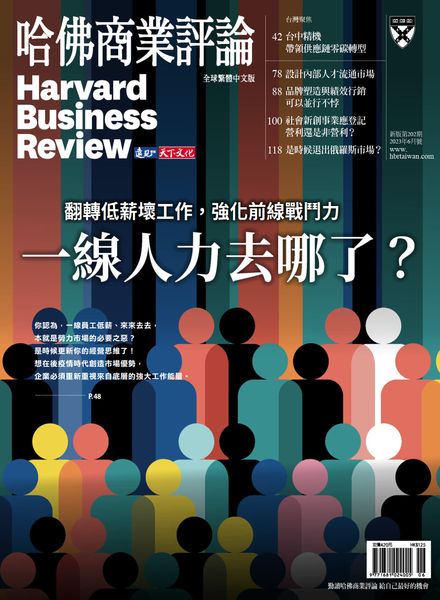 [中文版]Harvard Business哈佛商业评论 Review Complex Chinese Edition – 2023-06-01电子杂志PDF下载