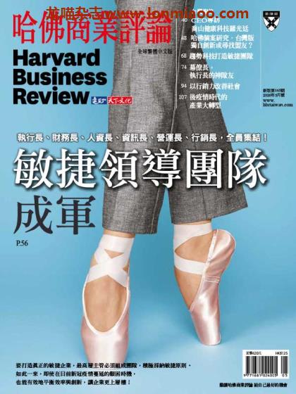 [台湾版]Harvard Business Review 哈佛商业评论 2020年5月刊