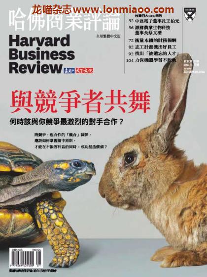 [台湾版]Harvard Business Review 哈佛商业评论 2021年1月刊