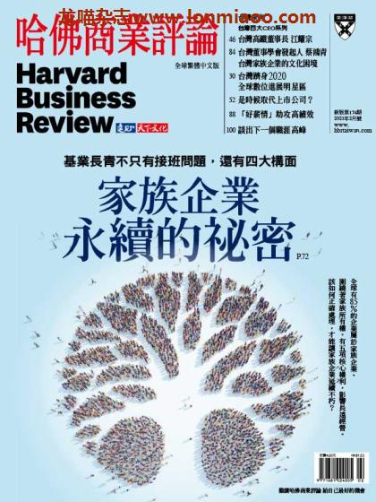 [台湾版]Harvard Business Review 哈佛商业评论 2021年2月刊