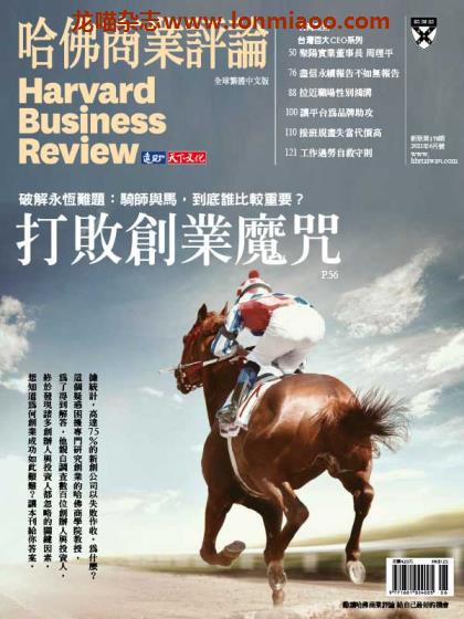 [台湾版]Harvard Business Review 哈佛商业评论 2021年6月刊