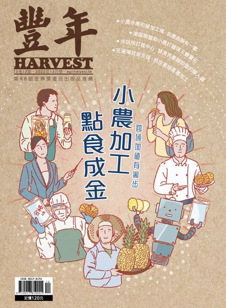 [日本版]Harvest – 2022-12-01电子杂志PDF下载