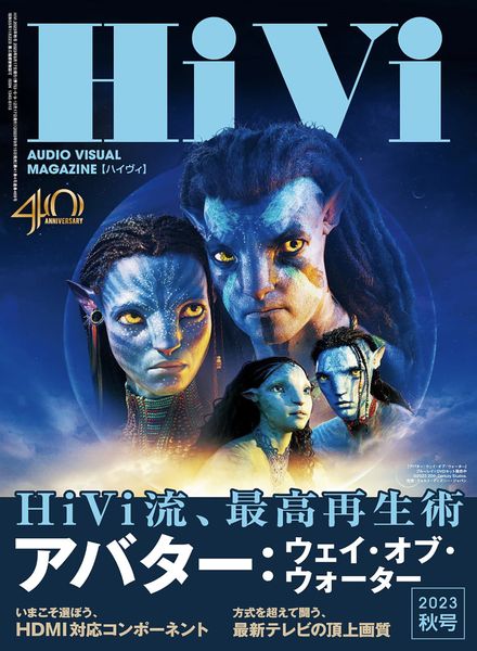 [日本版]HiVi – Volume 469 – Autumn 2023电子杂志PDF下载