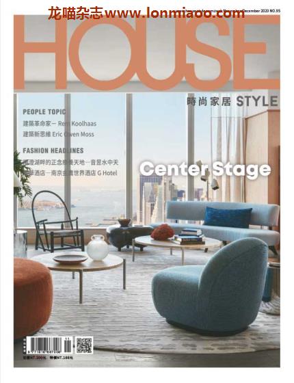 [台湾版]house style 时尚家居杂志 2020年11-12月刊