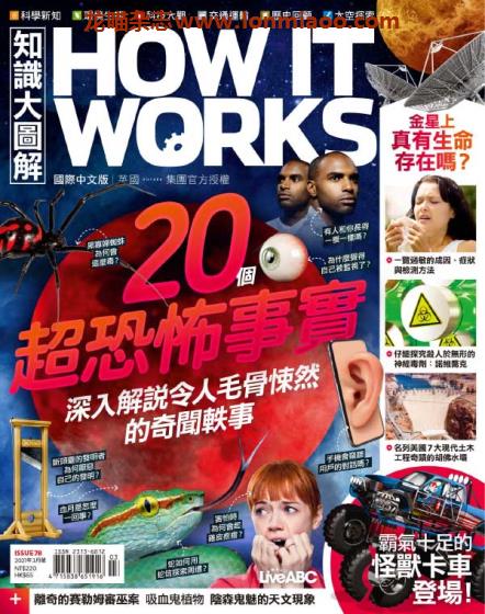 [台湾版]How It Works 知识大图解奥秘杂志 2021年3月刊