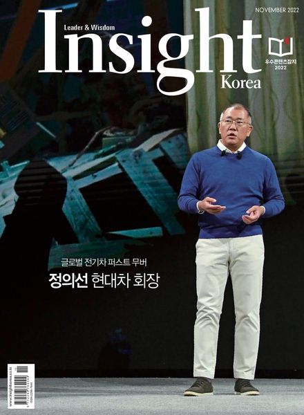 [韩国版]Insight Korea – 2022-11-01电子杂志PDF下载