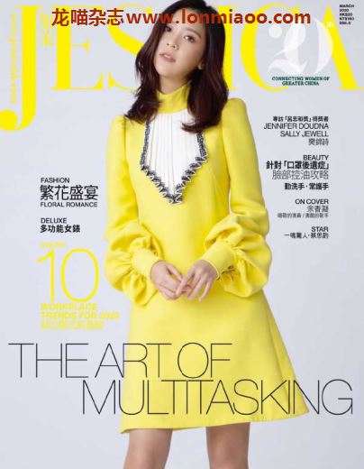 [香港版]Jessica 旭茉女性时尚杂志PDF电子版 2020年3月刊