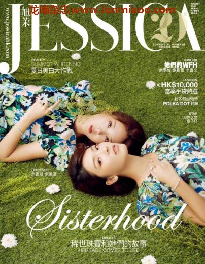 [香港版]Jessica 旭茉女性时尚杂志PDF电子版 2020年8月刊