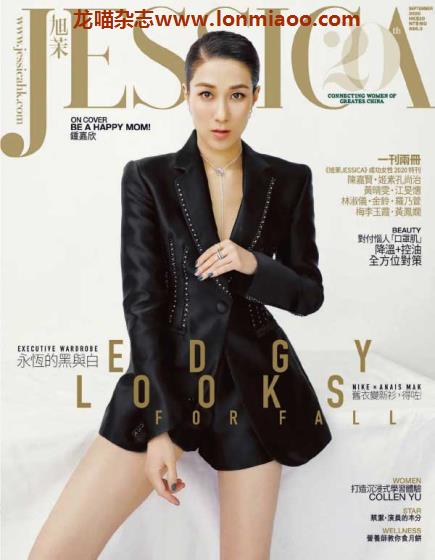 [香港版]Jessica 旭茉女性时尚杂志PDF电子版 2020年9月刊