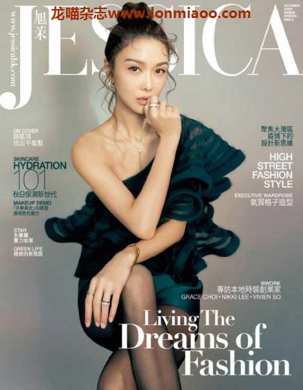 [香港版]Jessica 旭茉女性时尚杂志PDF电子版 2020年10月刊