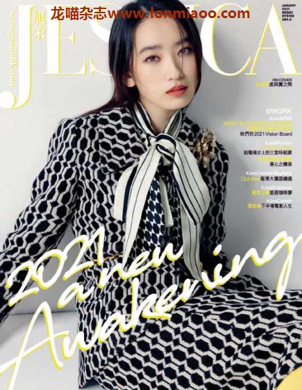 [香港版]Jessica 旭茉女性时尚杂志PDF电子版 2021年1月刊