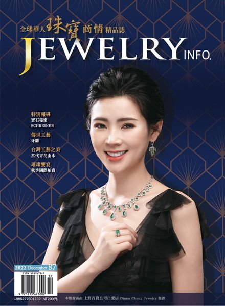 [日本版]Jewelryinfo奢侈品珠宝设计 – 2023-02-01电子杂志PDF下载