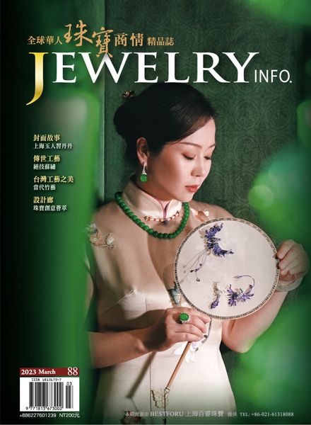 [日本版]Jewelryinfo奢侈品珠宝设计 – 2023-05-01电子杂志PDF下载