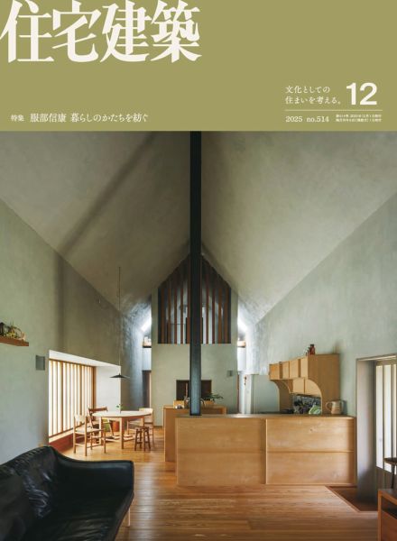 [日本版]Jutakukenchiku – December 2025电子杂志PDF下载