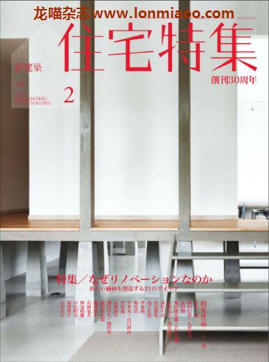 [日本版]住宅特集 建筑设计杂志 2015年2月刊