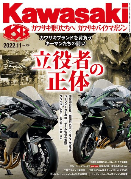 [日本版]Kawasaki – 2022-09-01电子杂志PDF下载