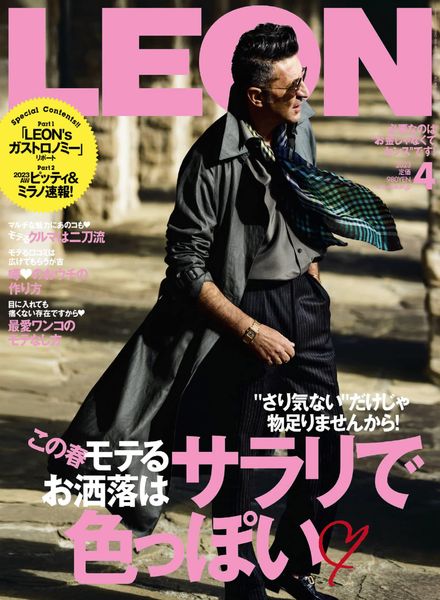 [日本版]LEON男士时尚 – 2023-02-01电子杂志PDF下载