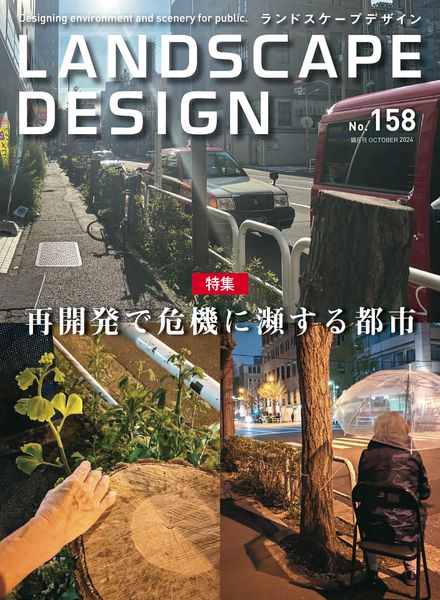 Landscape Design – October 2024艺术电子杂志PDF下载