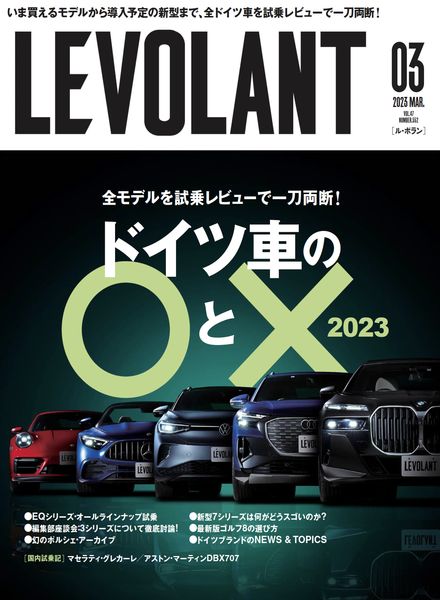 [日本版]Le Volant – 2023-01-01电子杂志PDF下载