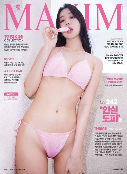 [韩国版]MAXIM Korea – July 2023电子杂志PDF下载