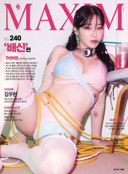 [韩国版]MAXIM Korea – May 2023电子杂志PDF下载