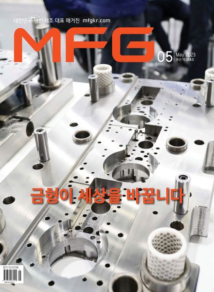 [韩国版]MFG – 2023-04-28电子杂志PDF下载