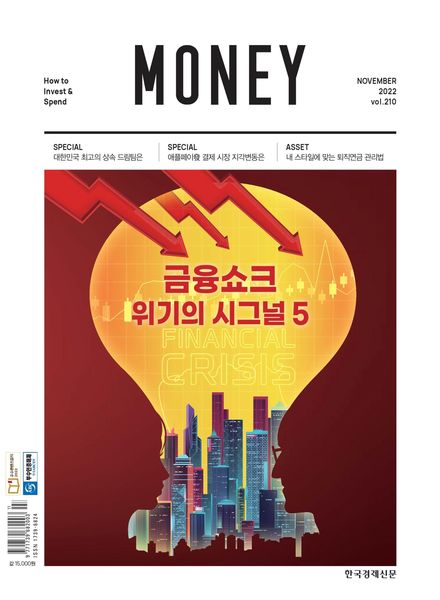 [韩国版]MONEY – 2022-11-01电子杂志PDF下载