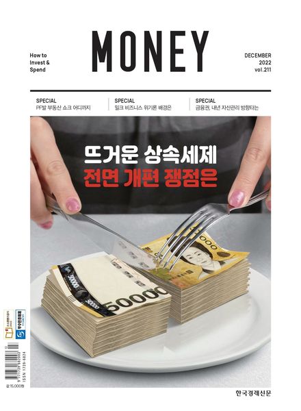 [韩国版]MONEY – 2022-11-28电子杂志PDF下载