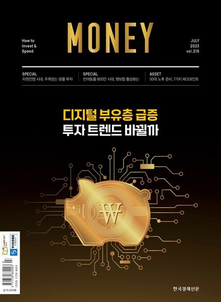 [韩国版]MONEY – 2023-07-03电子杂志PDF下载