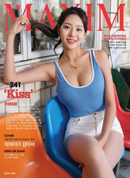 [韩国版]Maxim Korea – Jun 2023电子杂志PDF下载