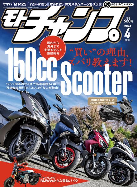 [日本版]Motochamp – April 2024电子杂志PDF下载