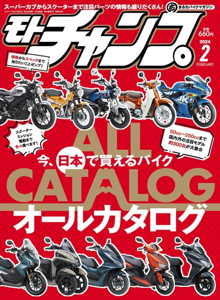 [日本版]Motochamp – February 2024电子杂志PDF下载