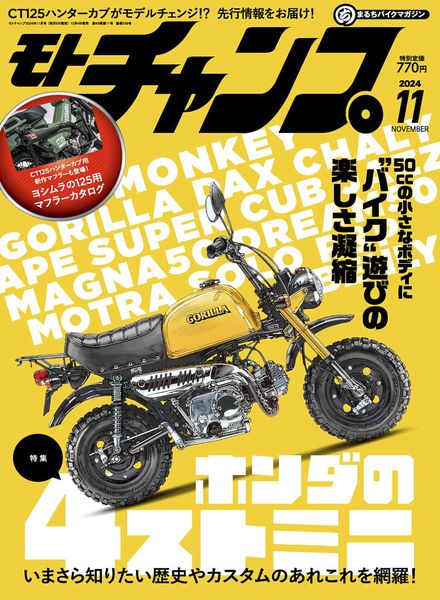 [日本版]Motochamp – November 2024电子杂志PDF下载