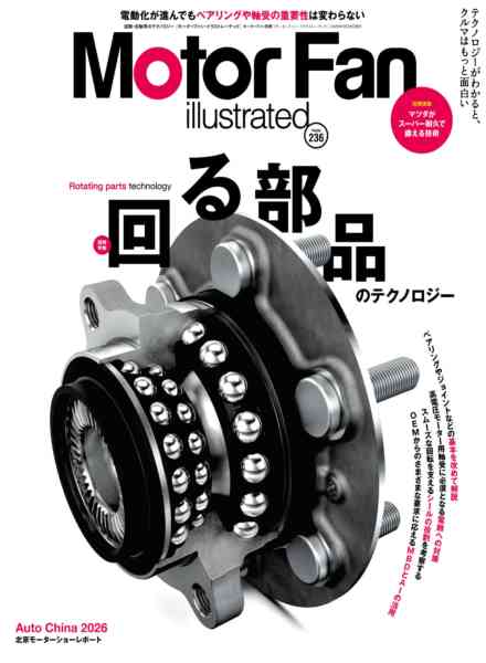 [日本版]Motor Fan illustrated – June 2026电子杂志PDF下载