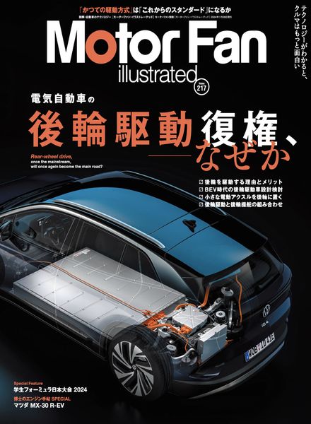 [日本版]Motor Fan illustrated – November 2024电子杂志PDF下载