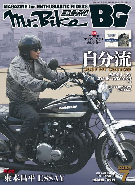 [日本版]MrBike BG – July 2024电子杂志PDF下载