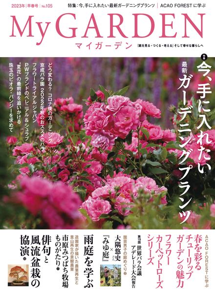 My Garden – 2022-12-01室内设计电子杂志PDF下载