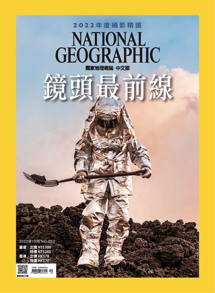 [中文版]National Geographic Magazine Taiwan – 2022-12-01电子杂志PDF下载