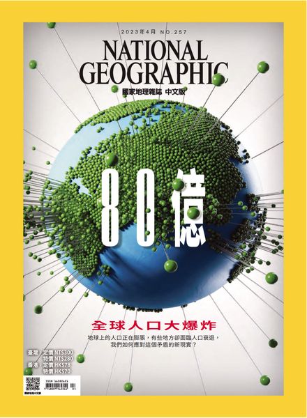 [中文版]National Geographic Magazine Taiwan – 2023-04-08电子杂志PDF下载