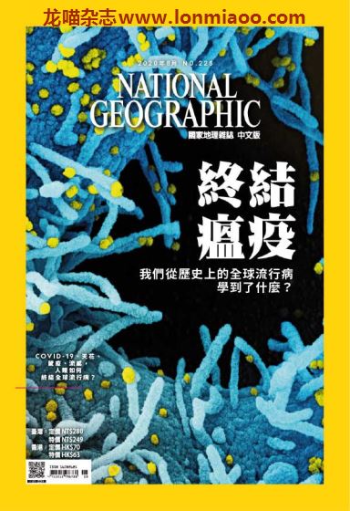 [台湾版]National Geographic 国家地理杂志 2020年8月刊