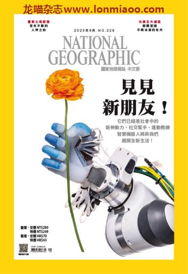 [台湾版]National Geographic 国家地理杂志 2020年9月刊