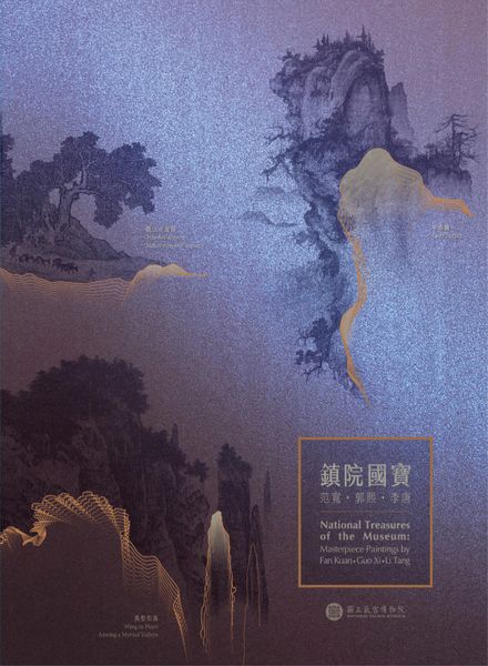 [中文版]National Palace Museum Publications – 2022-12-14电子杂志PDF下载