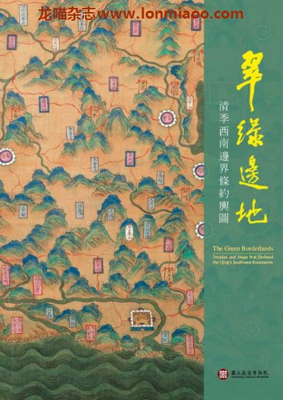 [台湾版]National Palace Museum 故宮出版品電子書叢書 Book 205