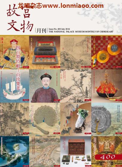 [台湾版]National Palace Museum 故宮出版品電子書叢書 Book 218