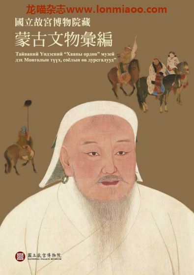 [台湾版]National Palace Museum 故宮出版品電子書叢書 Book 219