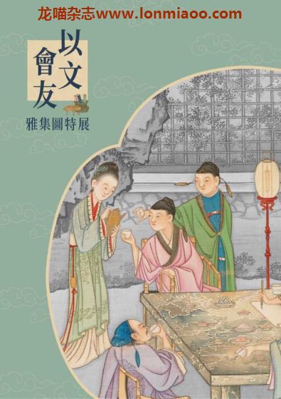 [台湾版]National Palace Museum 故宮出版品電子書叢書 Book 236