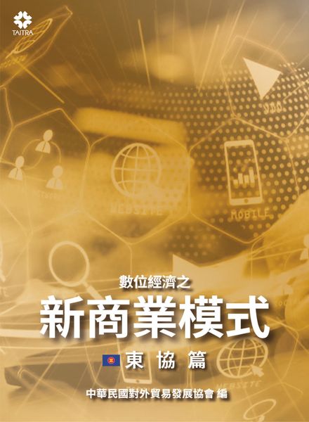 [日本版]New Business Models of Digital Economy – 2023-03-22电子杂志PDF下载