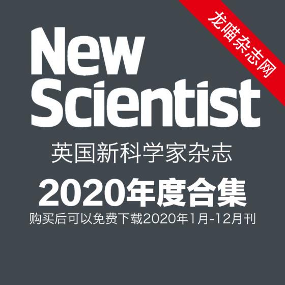 [英国版]New Scientist 新科学家 2020年合集(全51本)