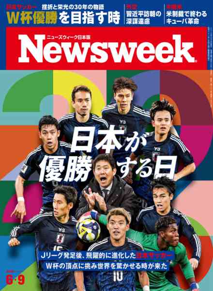 [日本版]Newsweek Japan – 1 June 2026电子杂志PDF下载